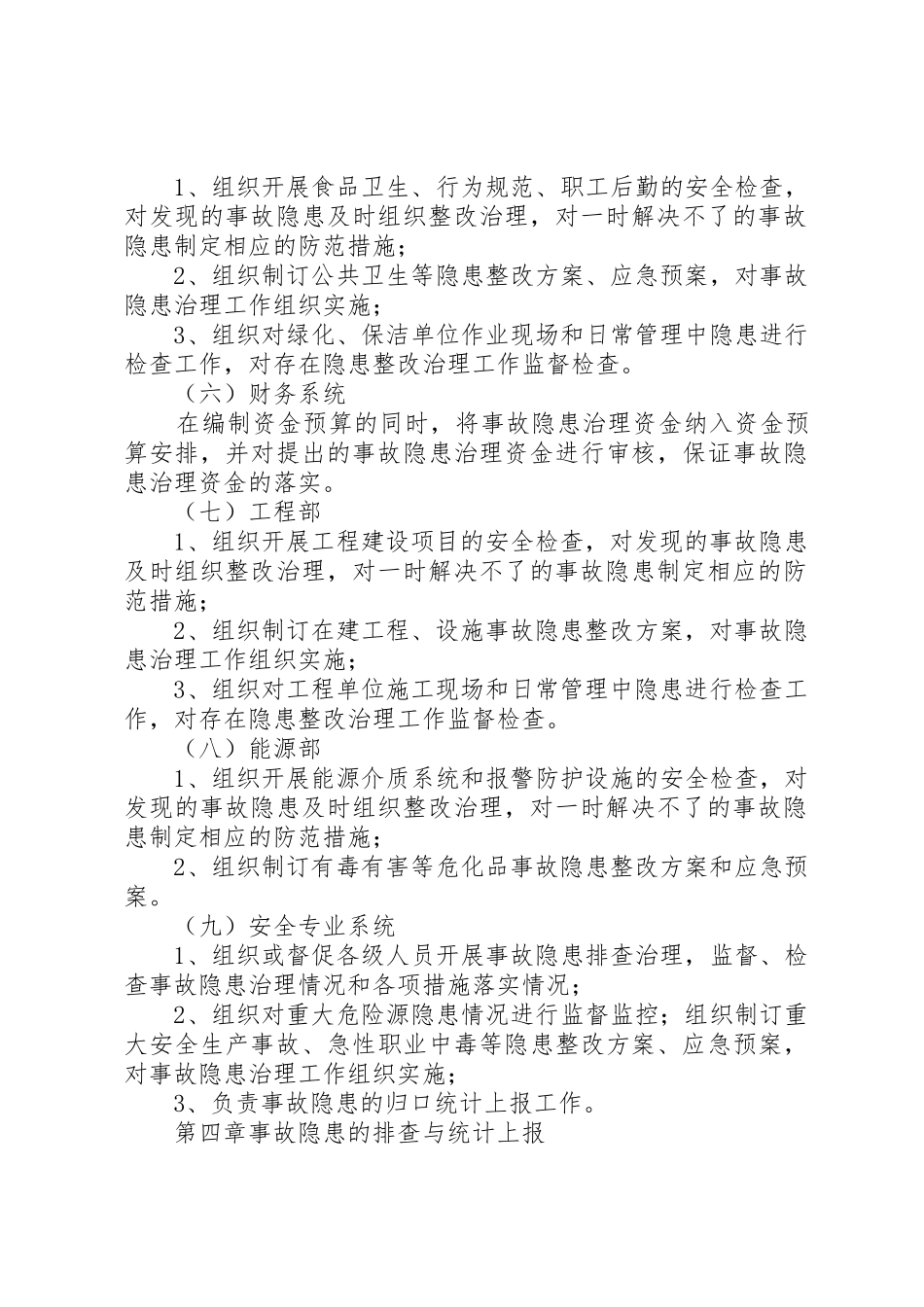 安全生产检查和隐患排查治理规章制度 _第3页