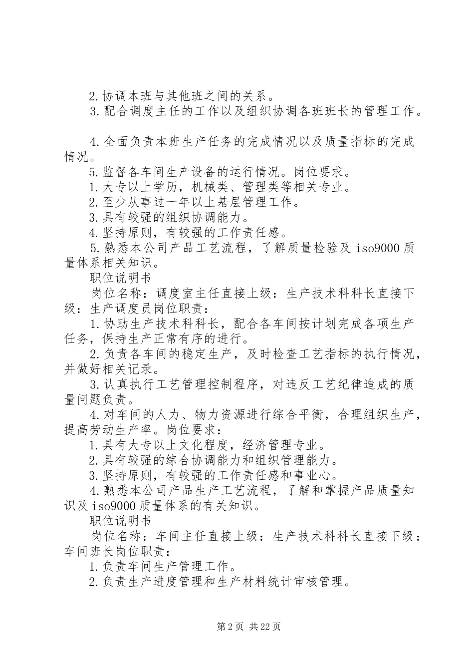 各个岗位安全生产职责要求_第2页