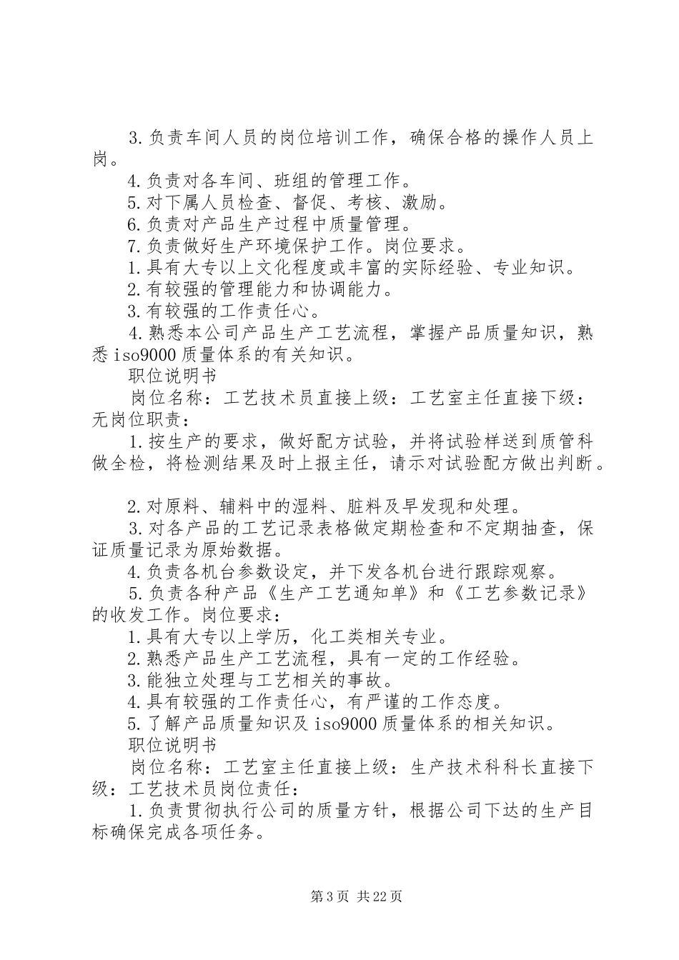 各个岗位安全生产职责要求_第3页