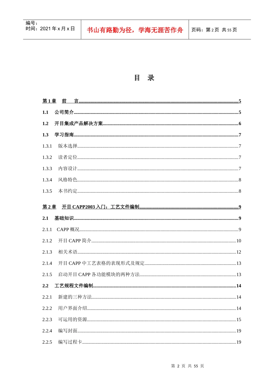 开目CAPP培训资料_第2页