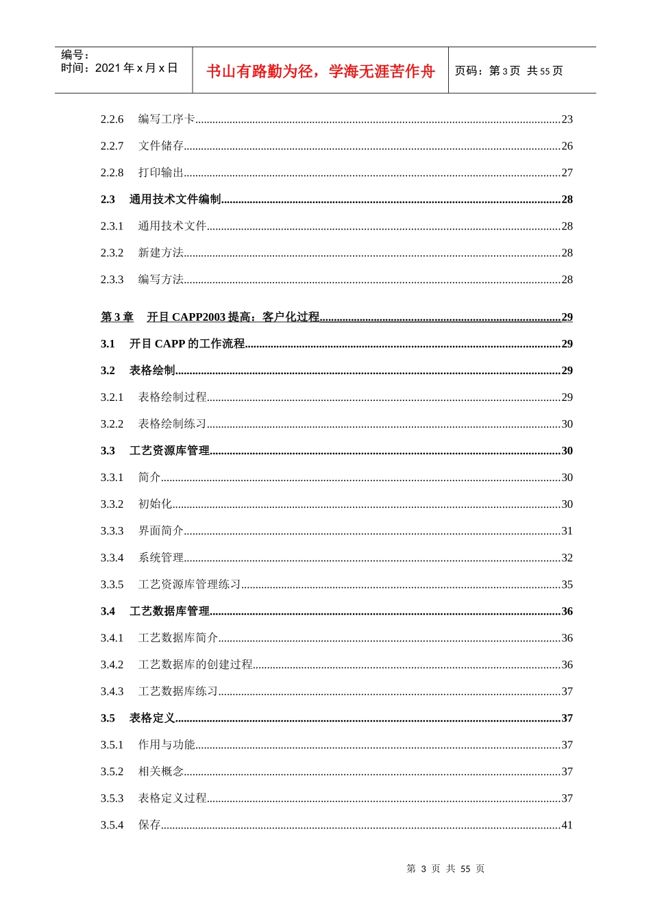 开目CAPP培训资料_第3页