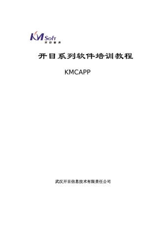 开目CAPP培训资料