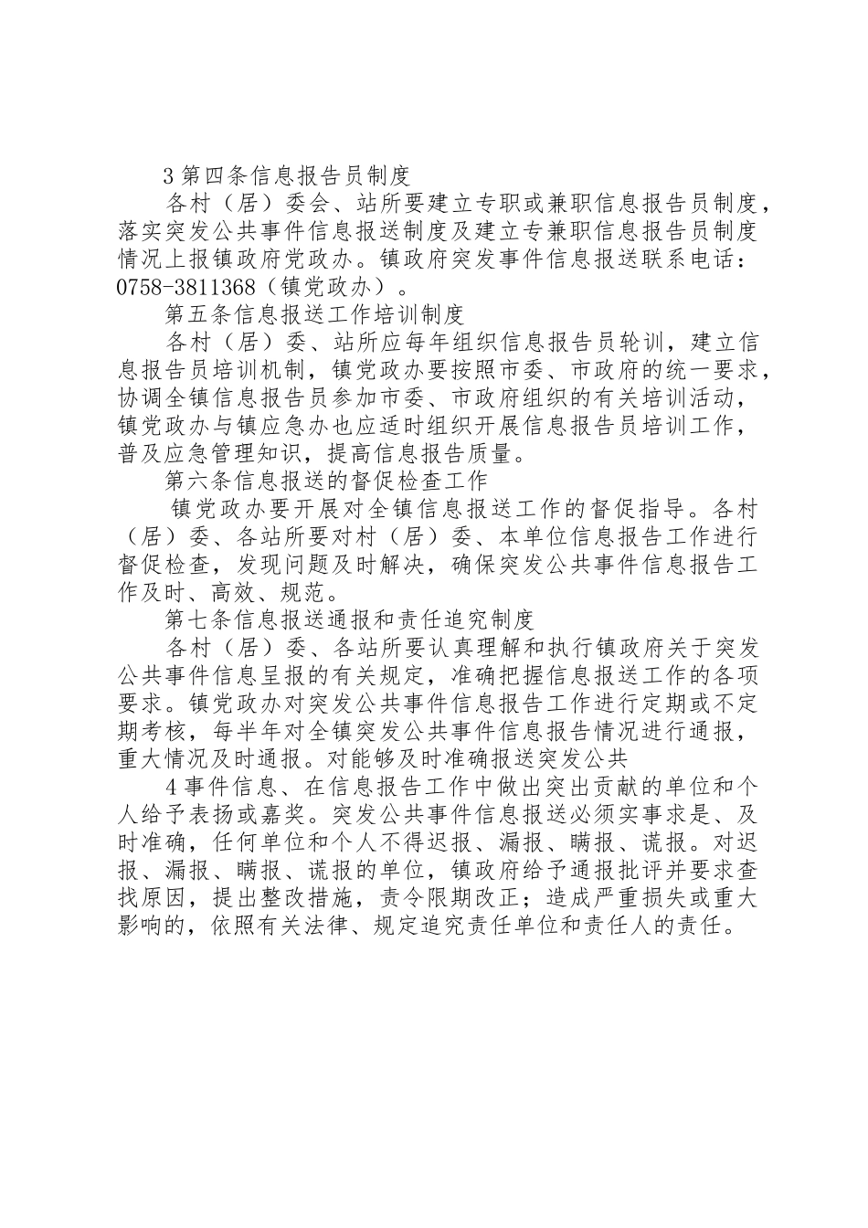 翁城中心小学重大突发事件信息报送管理规章制度_第3页