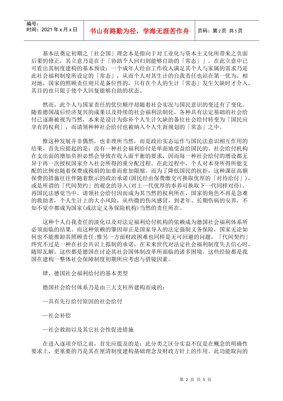 社会福利制度之基础理念及结构_第2页