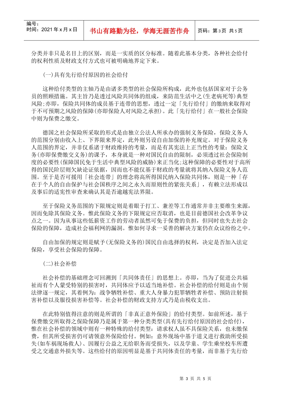 社会福利制度之基础理念及结构_第3页