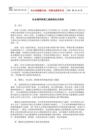 社会福利制度之基础理念及结构