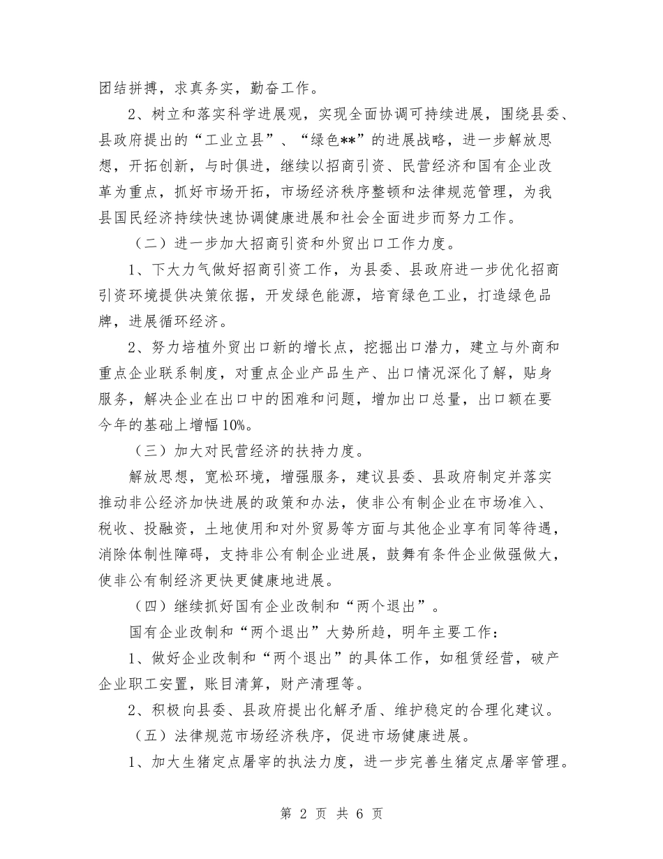 2024年度县经贸局工作总结3与2024年度司法行政工作总结汇编_第2页