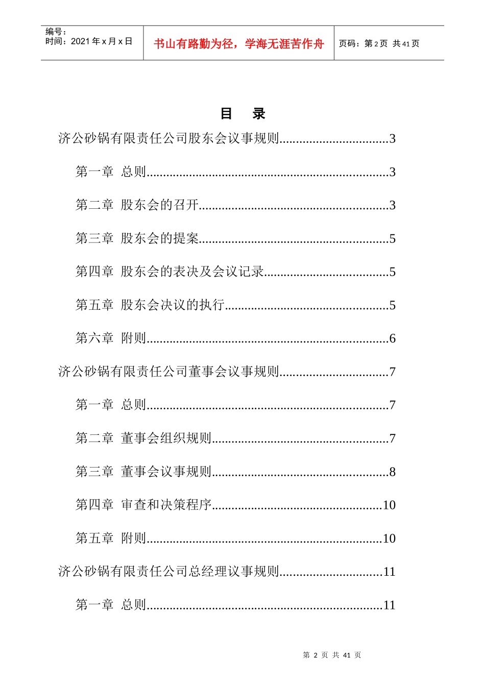 某餐饮公司法人治理结构及三会议事规则_第2页