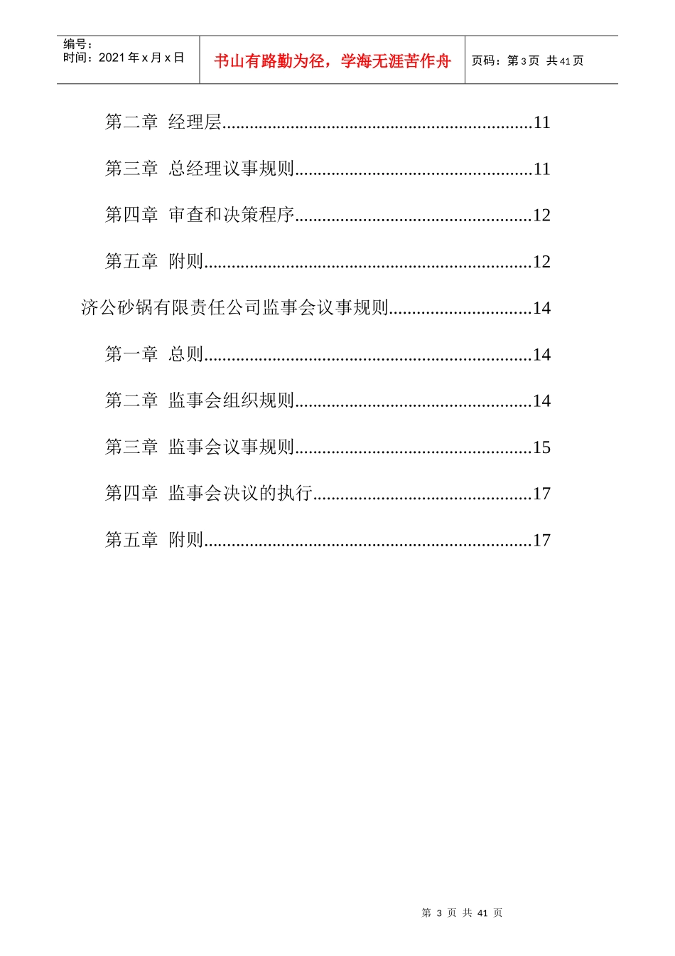 某餐饮公司法人治理结构及三会议事规则_第3页