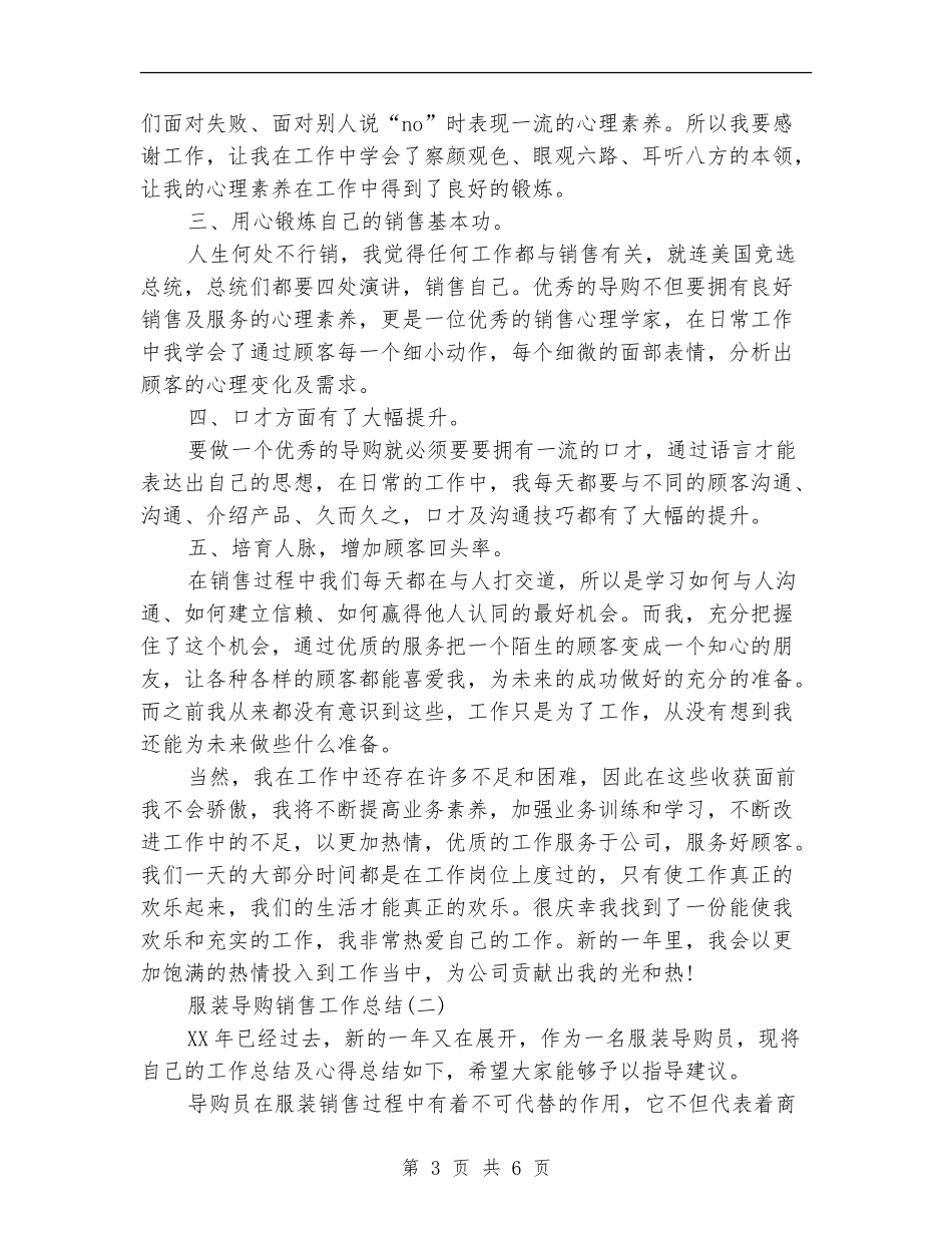 2024年服装导购销售工作总结_第3页
