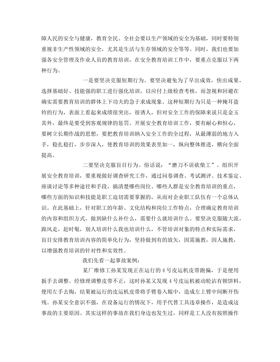 《安全文化》之用文化提高安全素质 用知识增强安全技能 _第2页