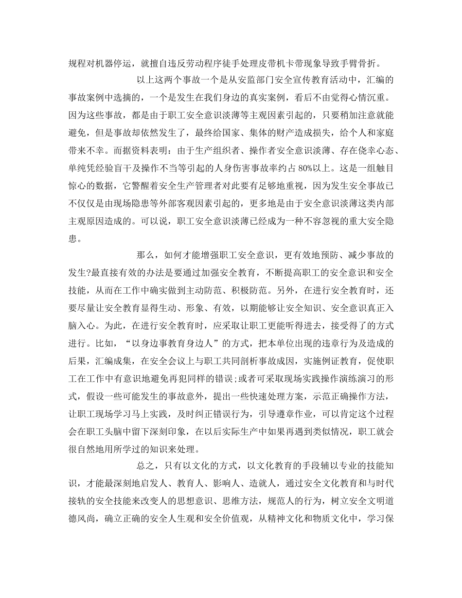 《安全文化》之用文化提高安全素质 用知识增强安全技能 _第3页