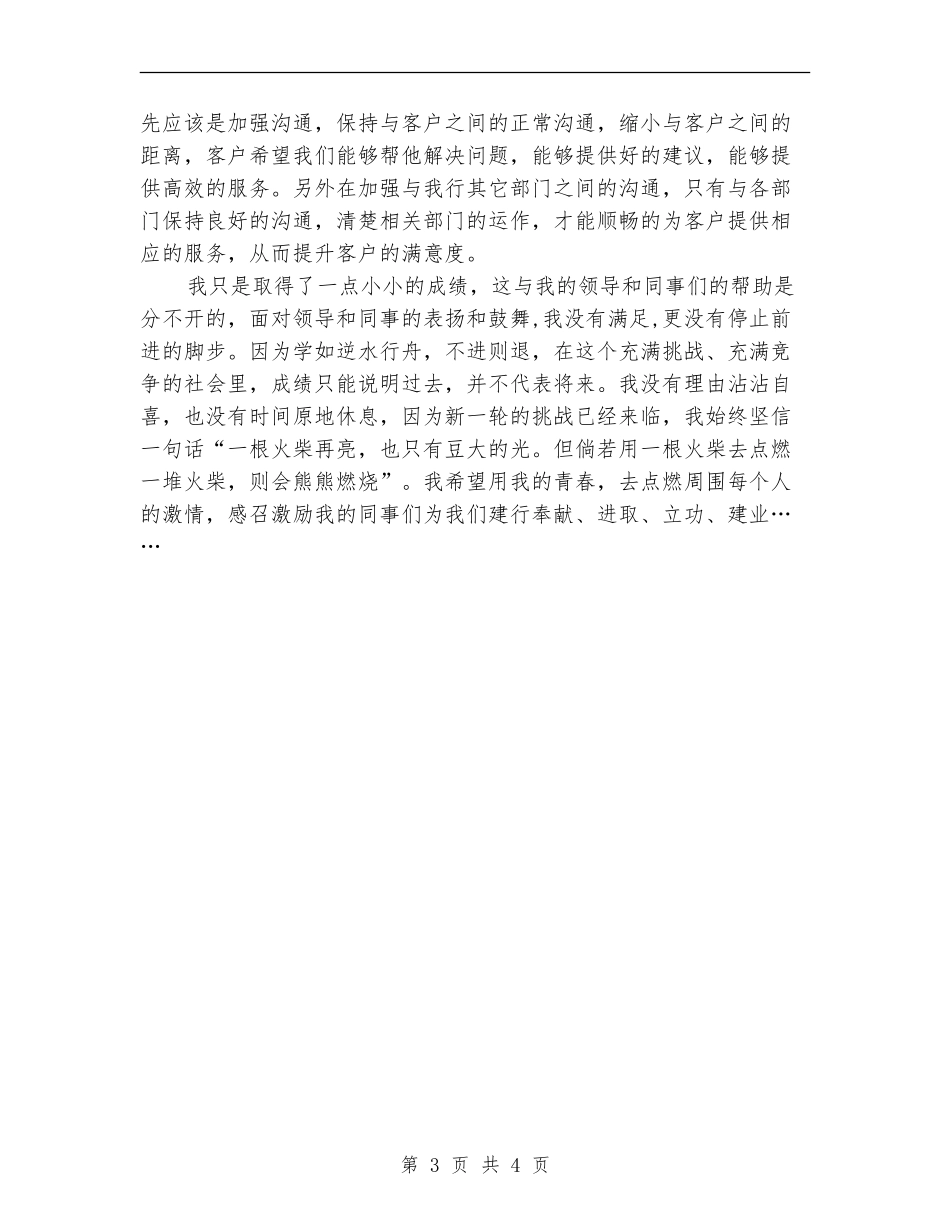 2024年最新银行职员工作总结_第3页