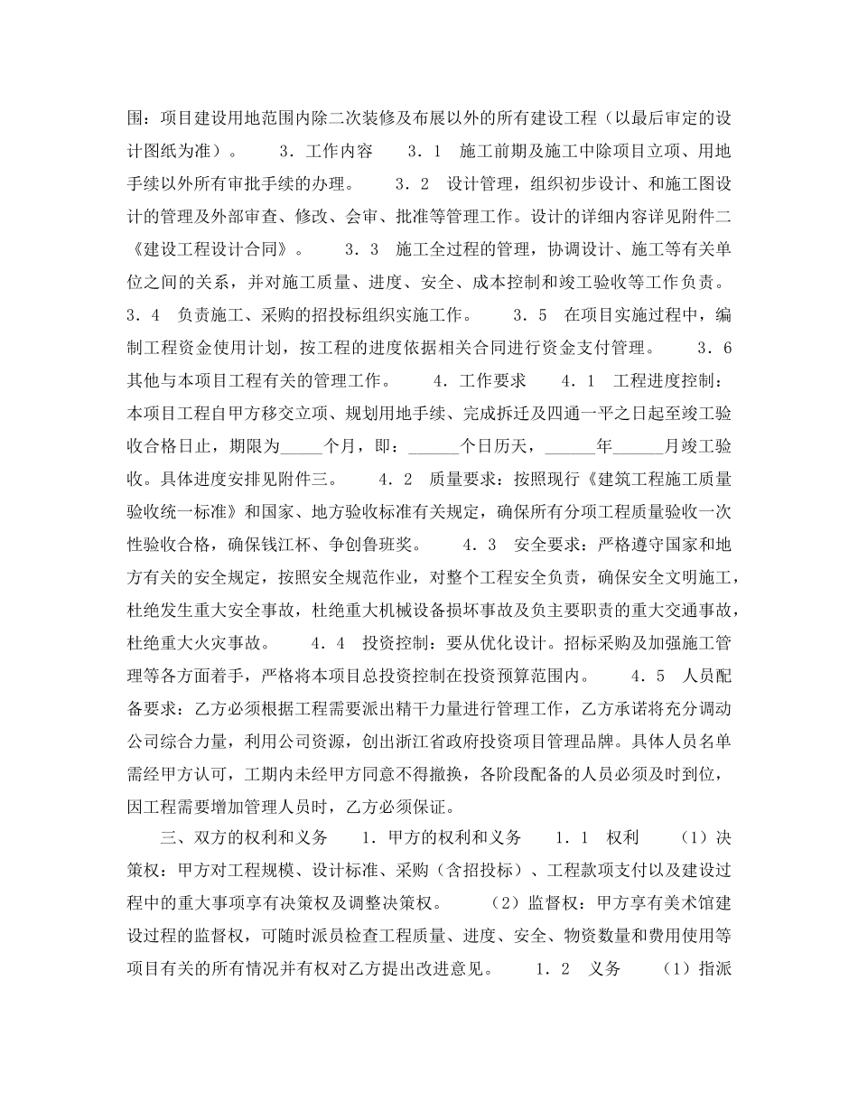 《安全管理文档》之项目管理承包合同 _第2页