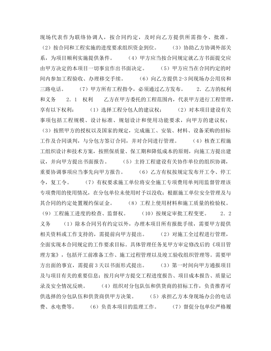 《安全管理文档》之项目管理承包合同 _第3页