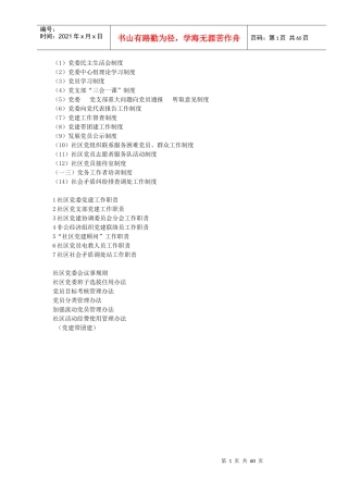 社区党委党建工作职责概述