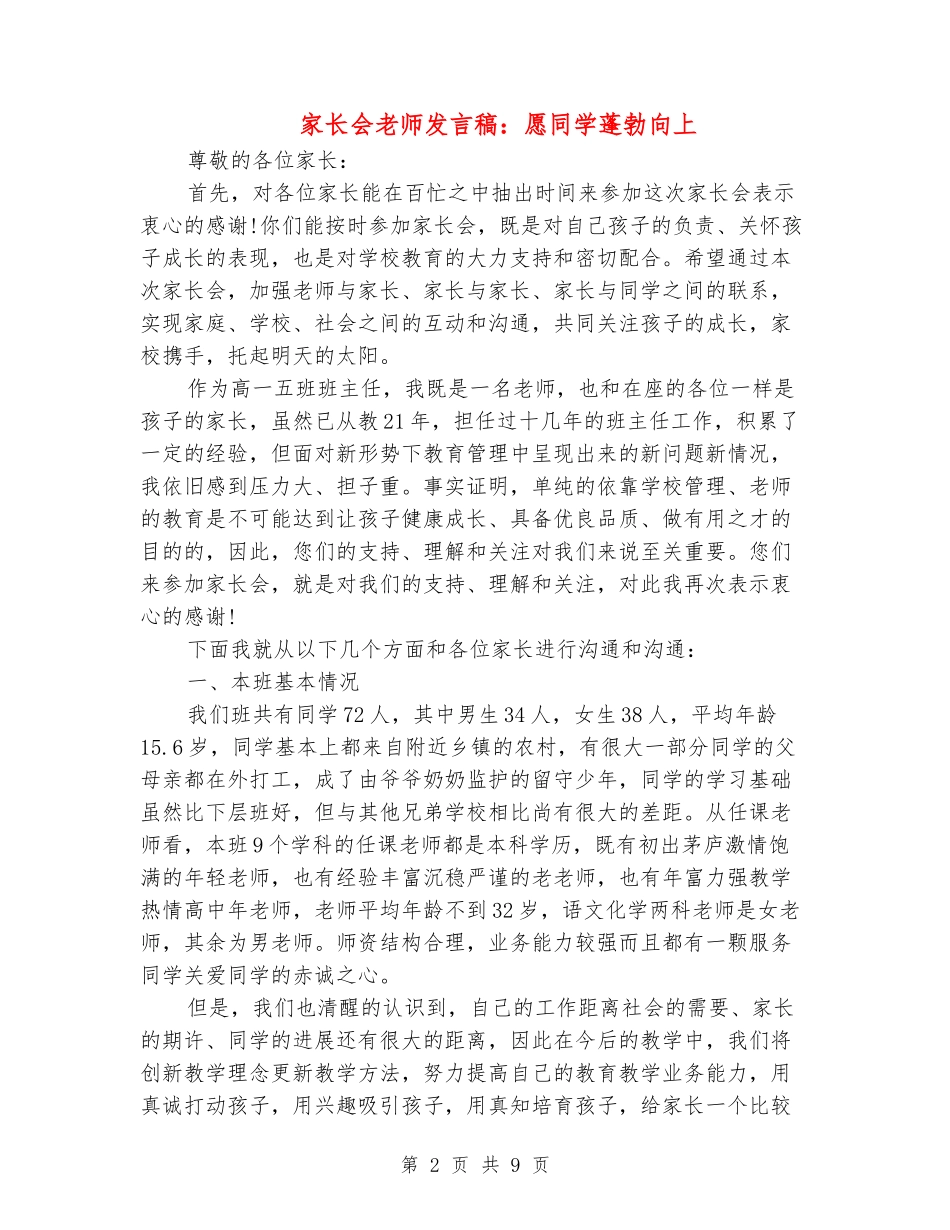 家长会教师发言稿：愿学生蓬勃向上_第2页
