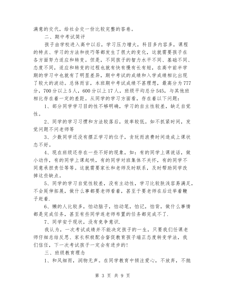 家长会教师发言稿：愿学生蓬勃向上_第3页
