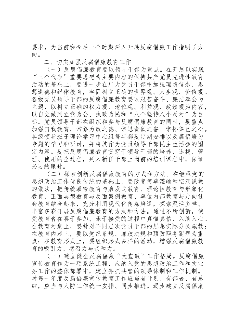 人防办关于贯彻《建立健全教育、规章制度、监督并重的惩治和预防腐败体系实施纲要》的实施意见 _第2页