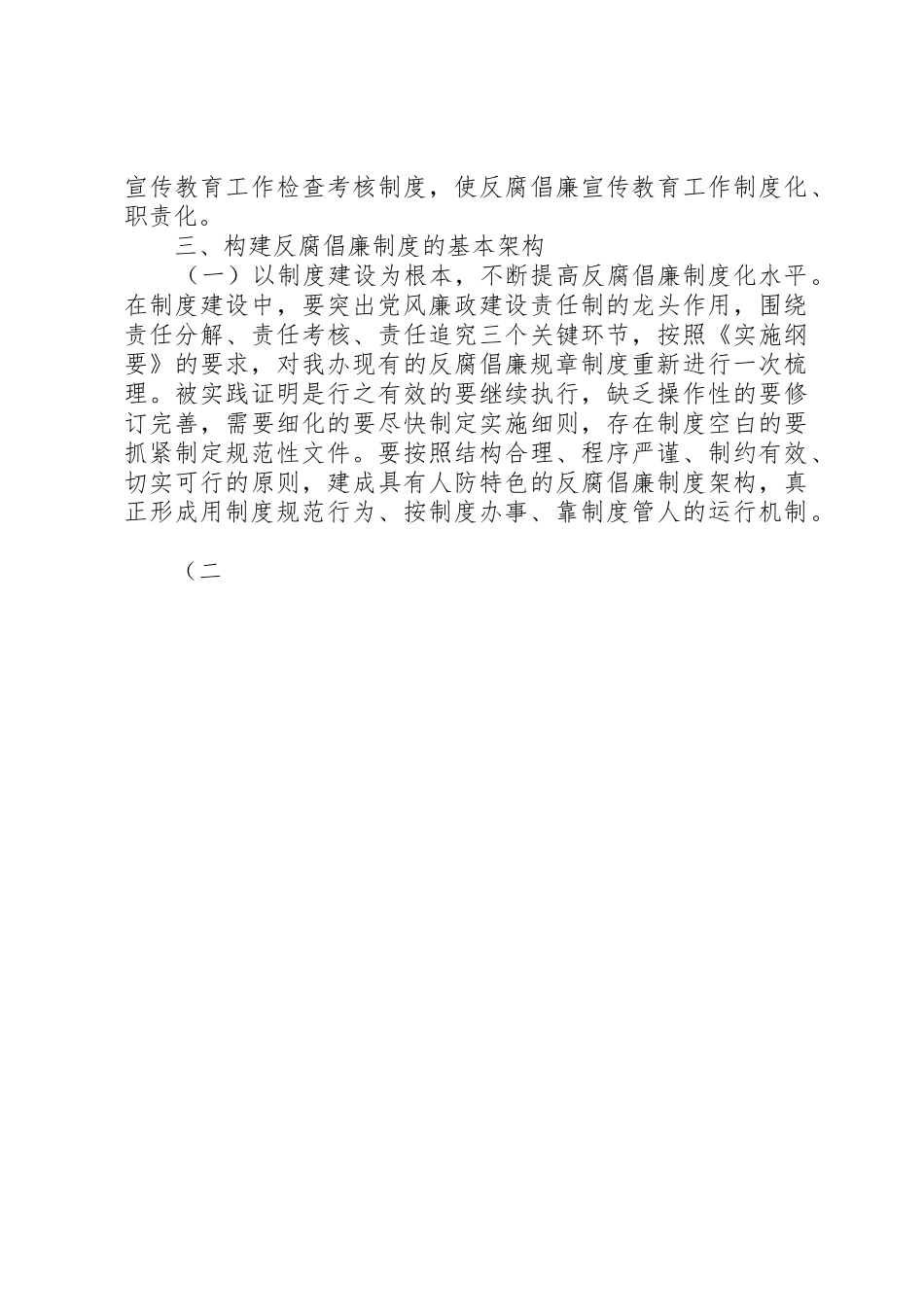 人防办关于贯彻《建立健全教育、规章制度、监督并重的惩治和预防腐败体系实施纲要》的实施意见 _第3页