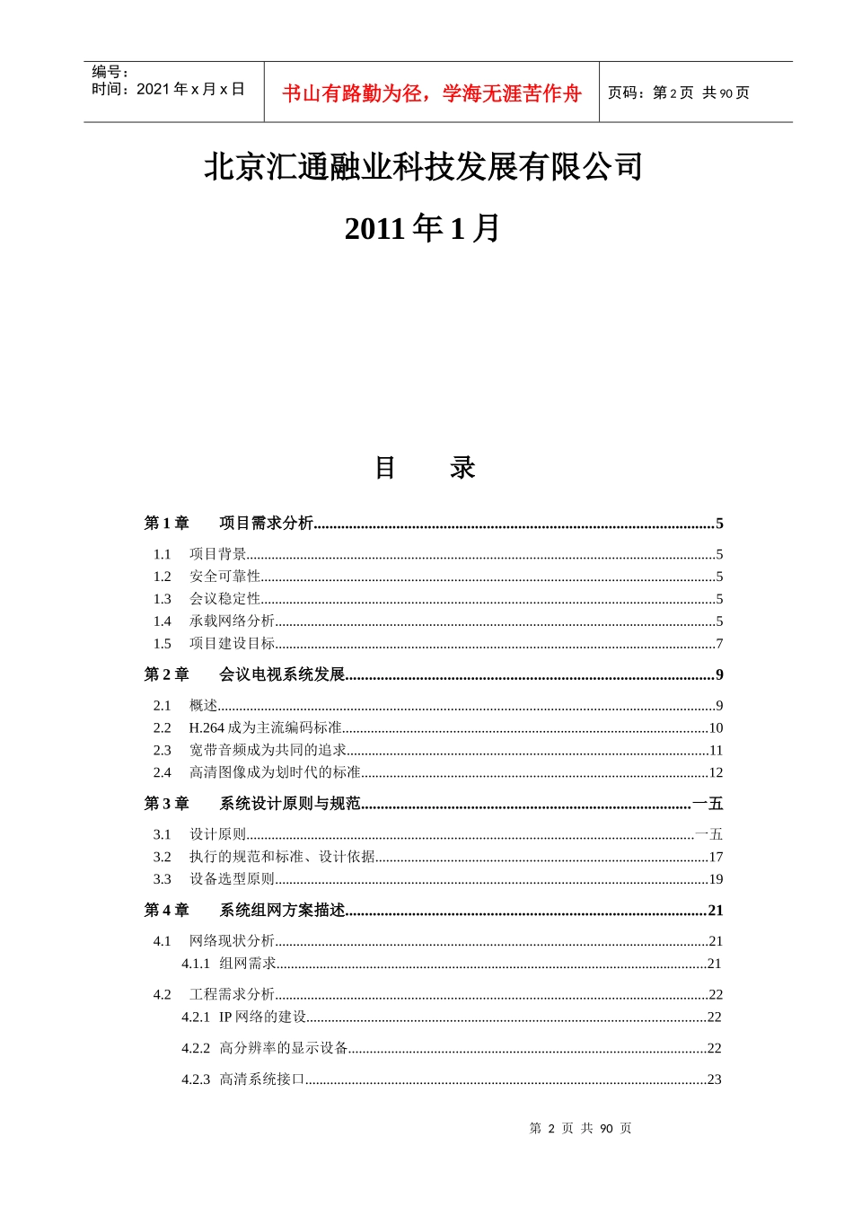 视频会议系统全面解决方案_第2页