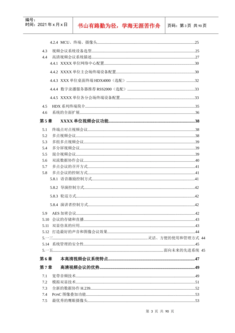 视频会议系统全面解决方案_第3页