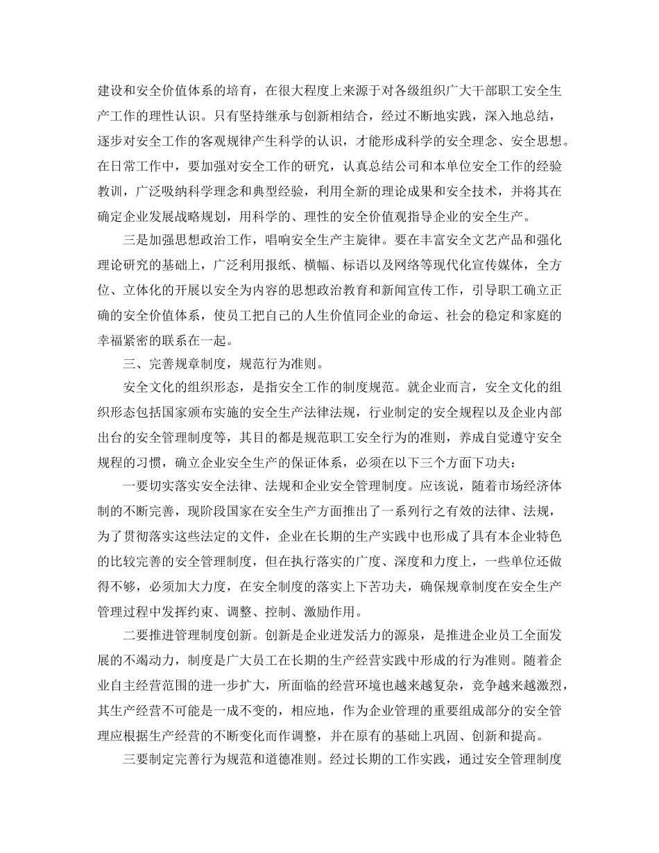 《安全文化》之新企业安全文化理念建设 _第2页