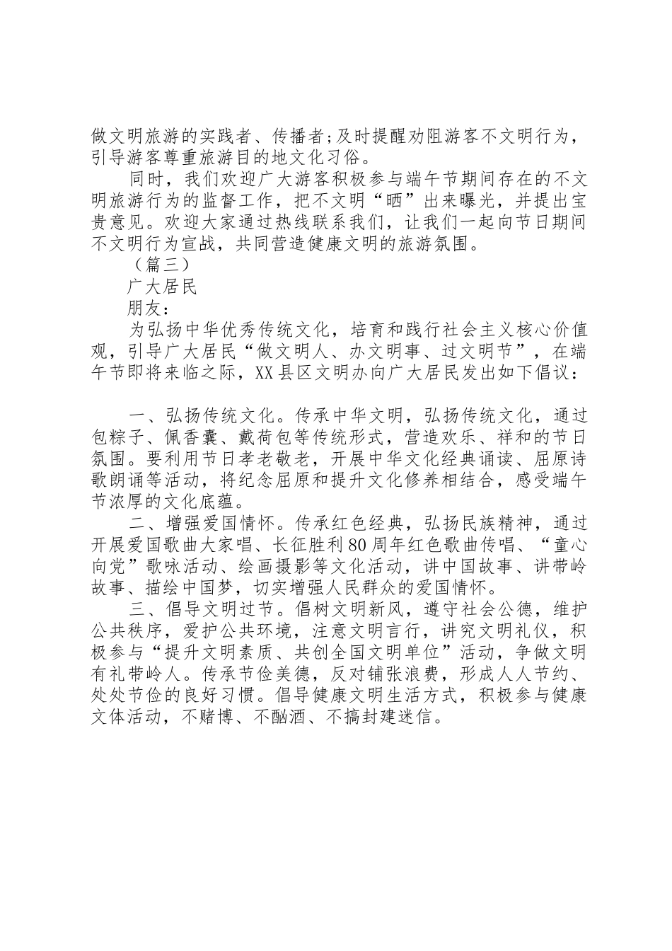 文明端午倡议书范文_第2页