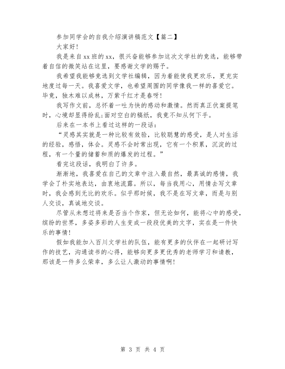 参加学生会的自我介绍演讲稿_第3页