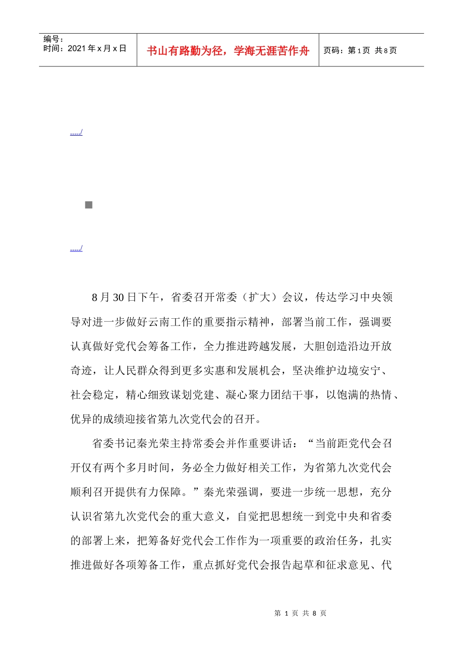 论云南省政府工作会议精神_第1页