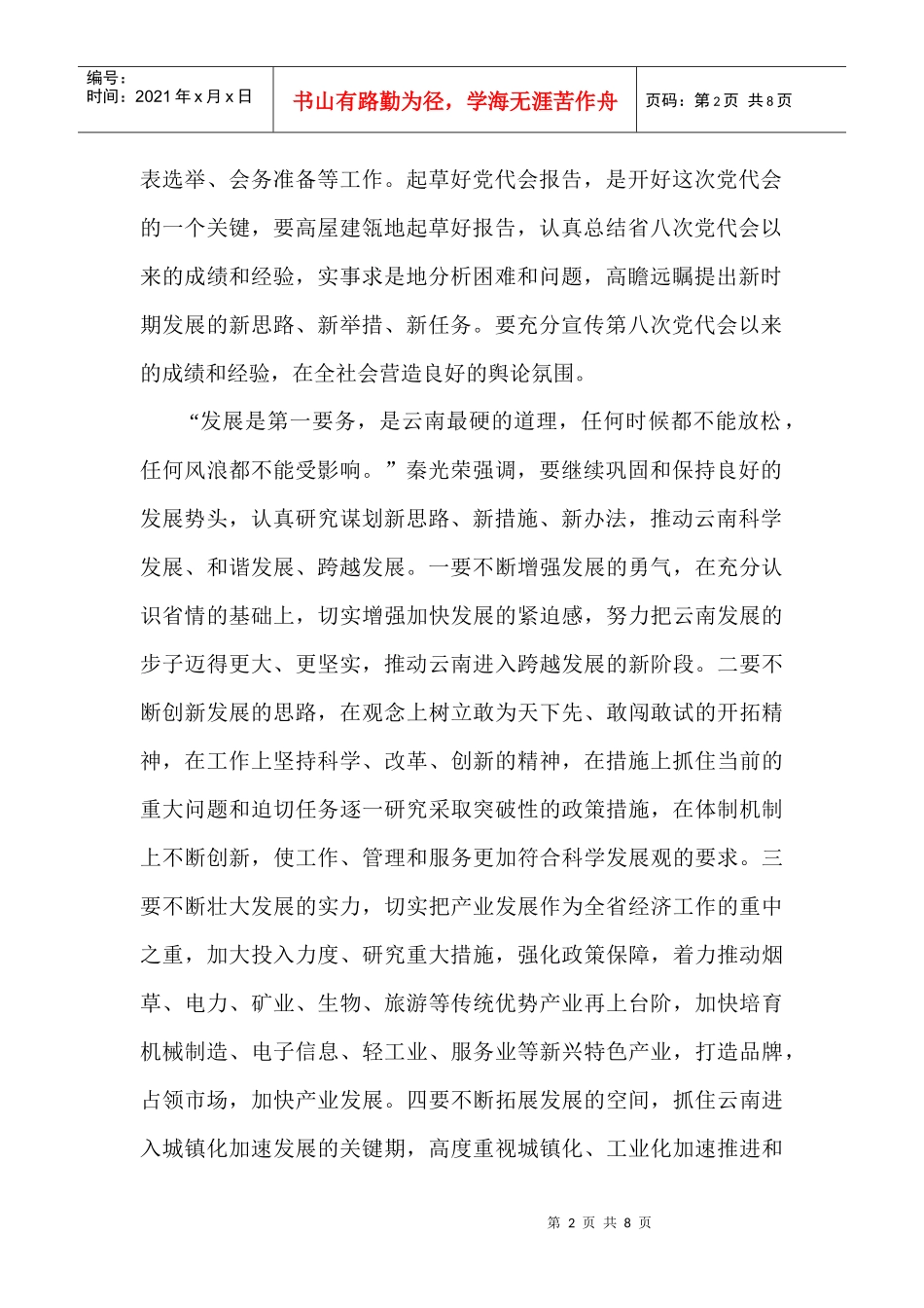 论云南省政府工作会议精神_第2页