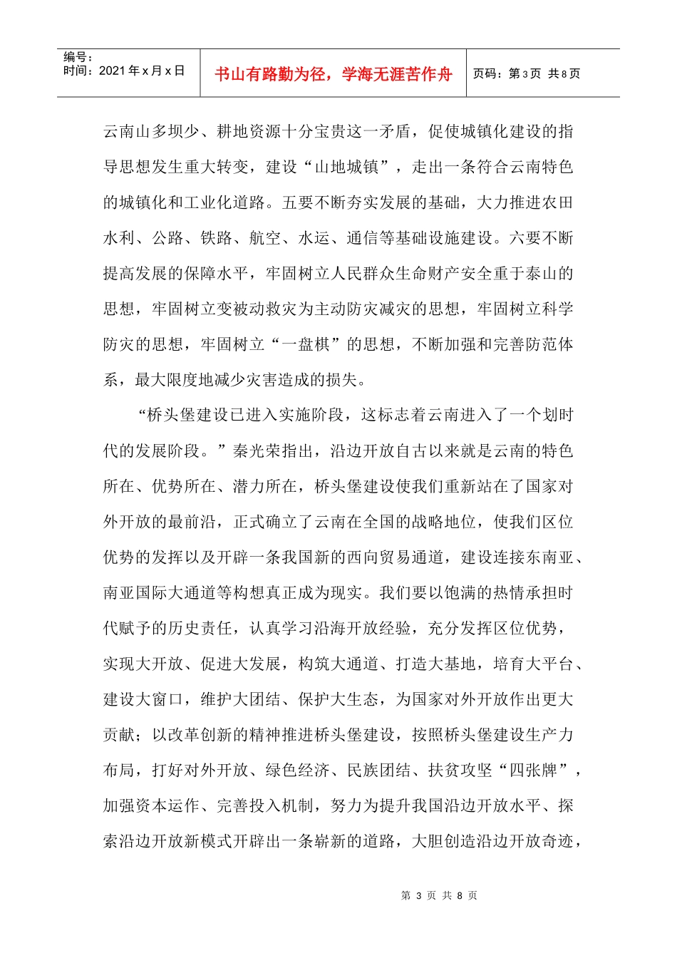 论云南省政府工作会议精神_第3页