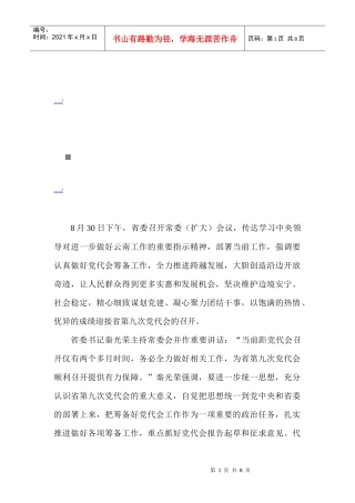 论云南省政府工作会议精神