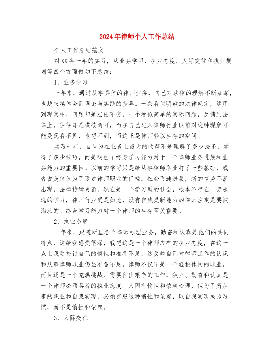 2024年影院工作人员个人年终个人总结范文与2024年律师个人工作总结汇编_第3页