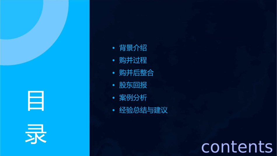 波士顿通过成功购并获得卓越的股东回报课件_第2页