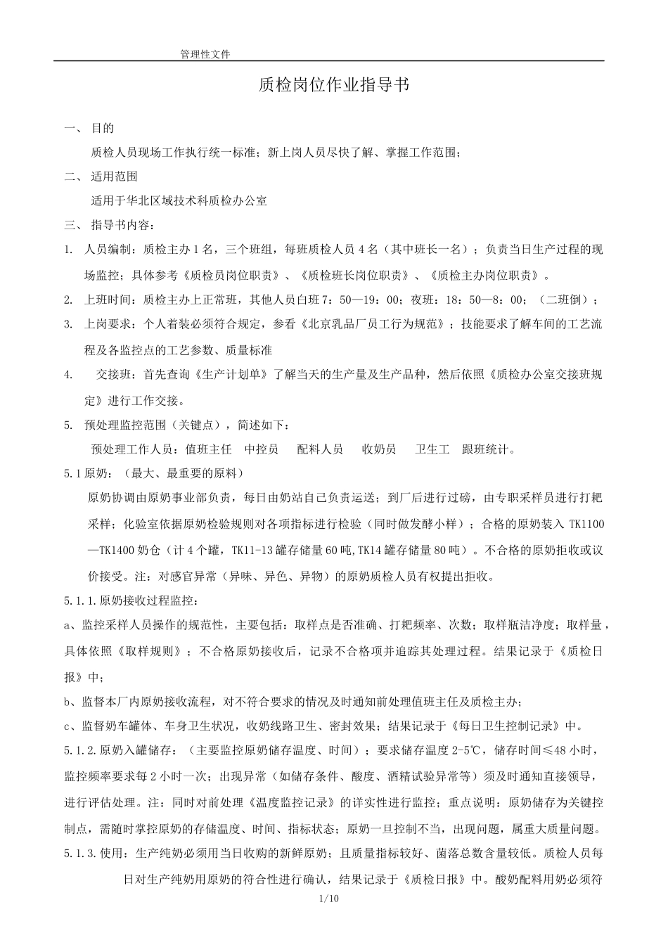 质检岗位作业指导书youyong_第1页