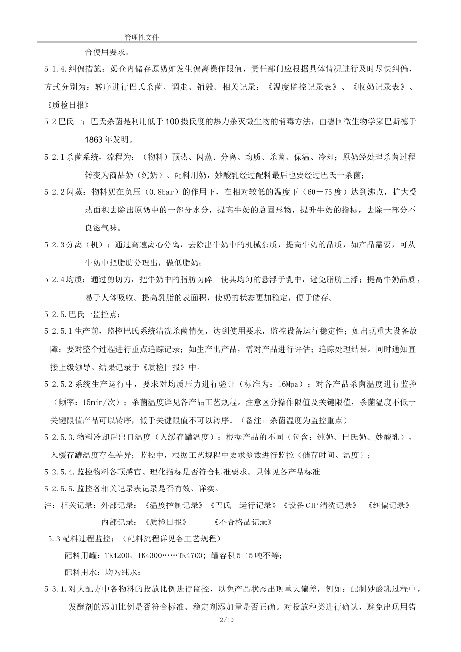 质检岗位作业指导书youyong_第2页
