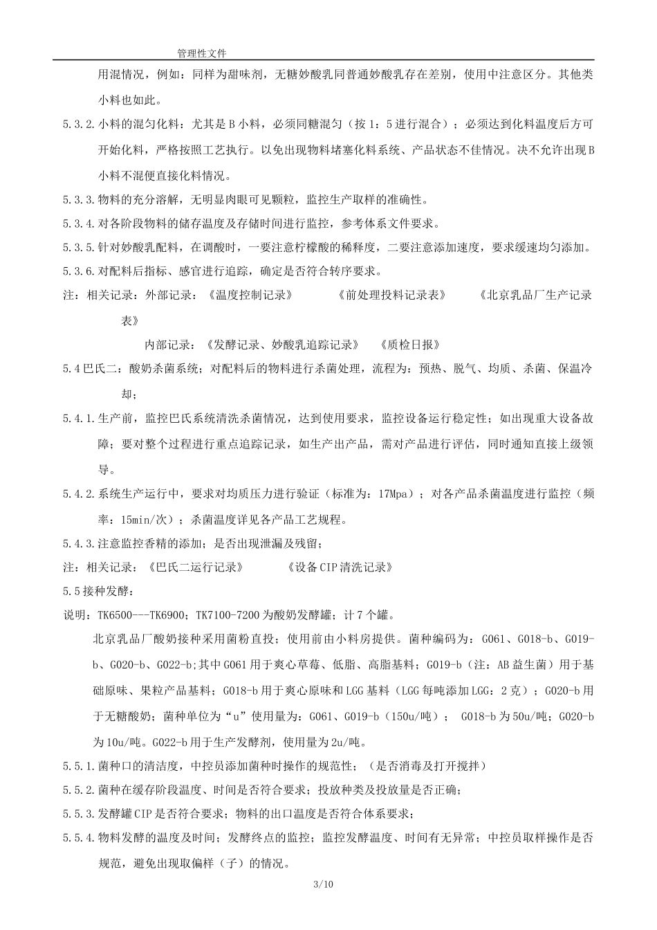 质检岗位作业指导书youyong_第3页