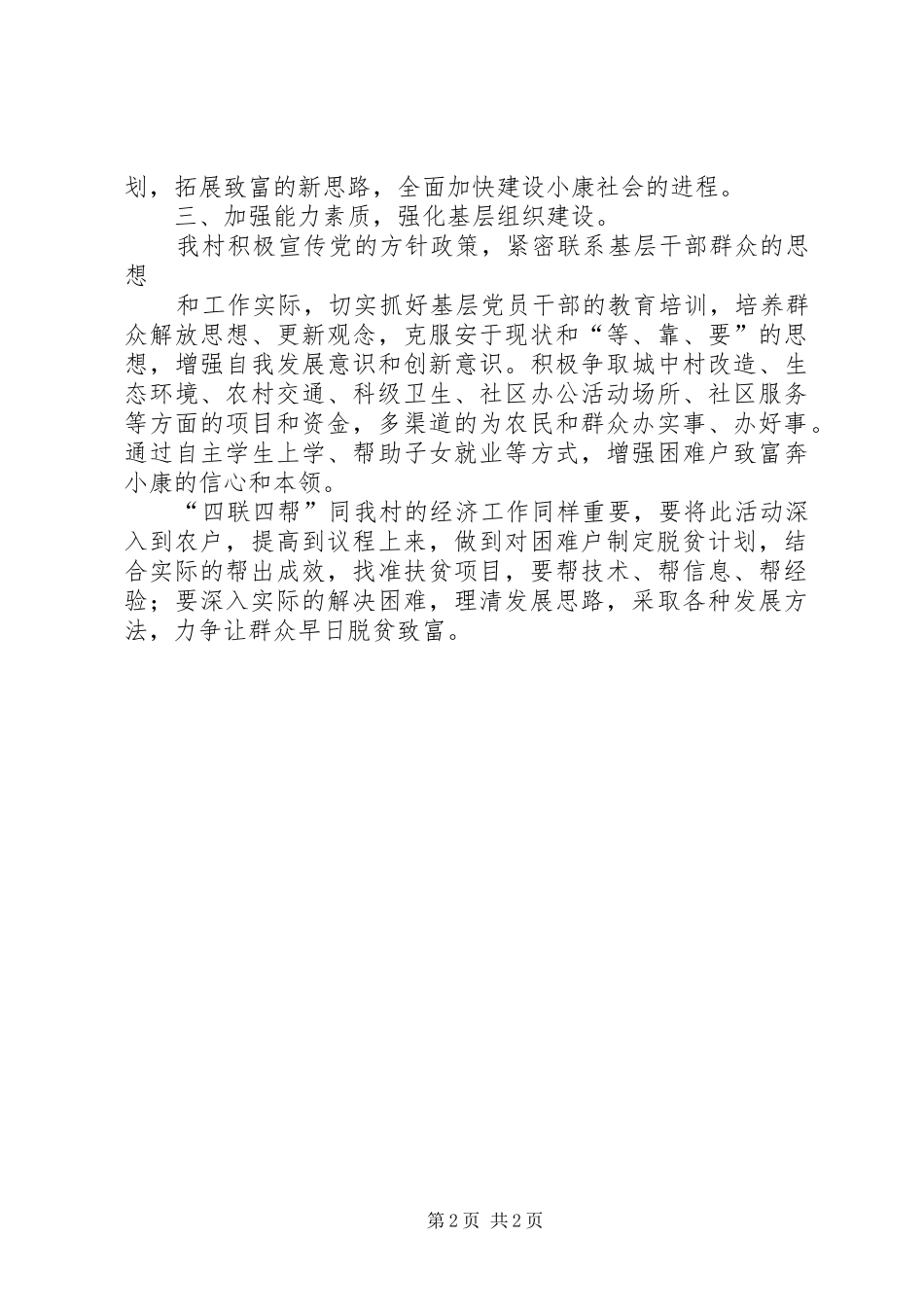 四进四联四帮规章制度细则职责要求_第2页