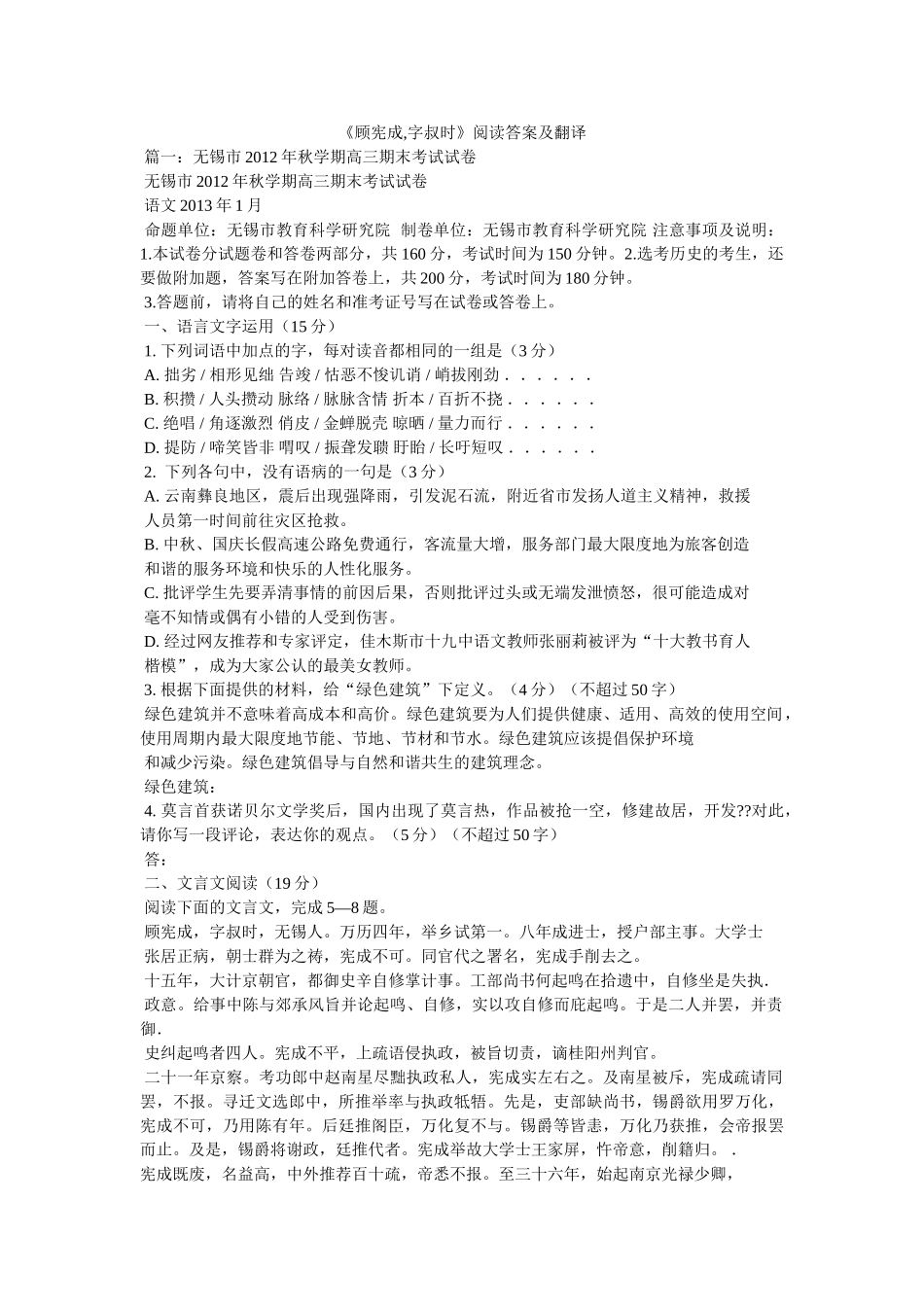 《顾宪成,字叔时》阅读答案及翻译 _第1页