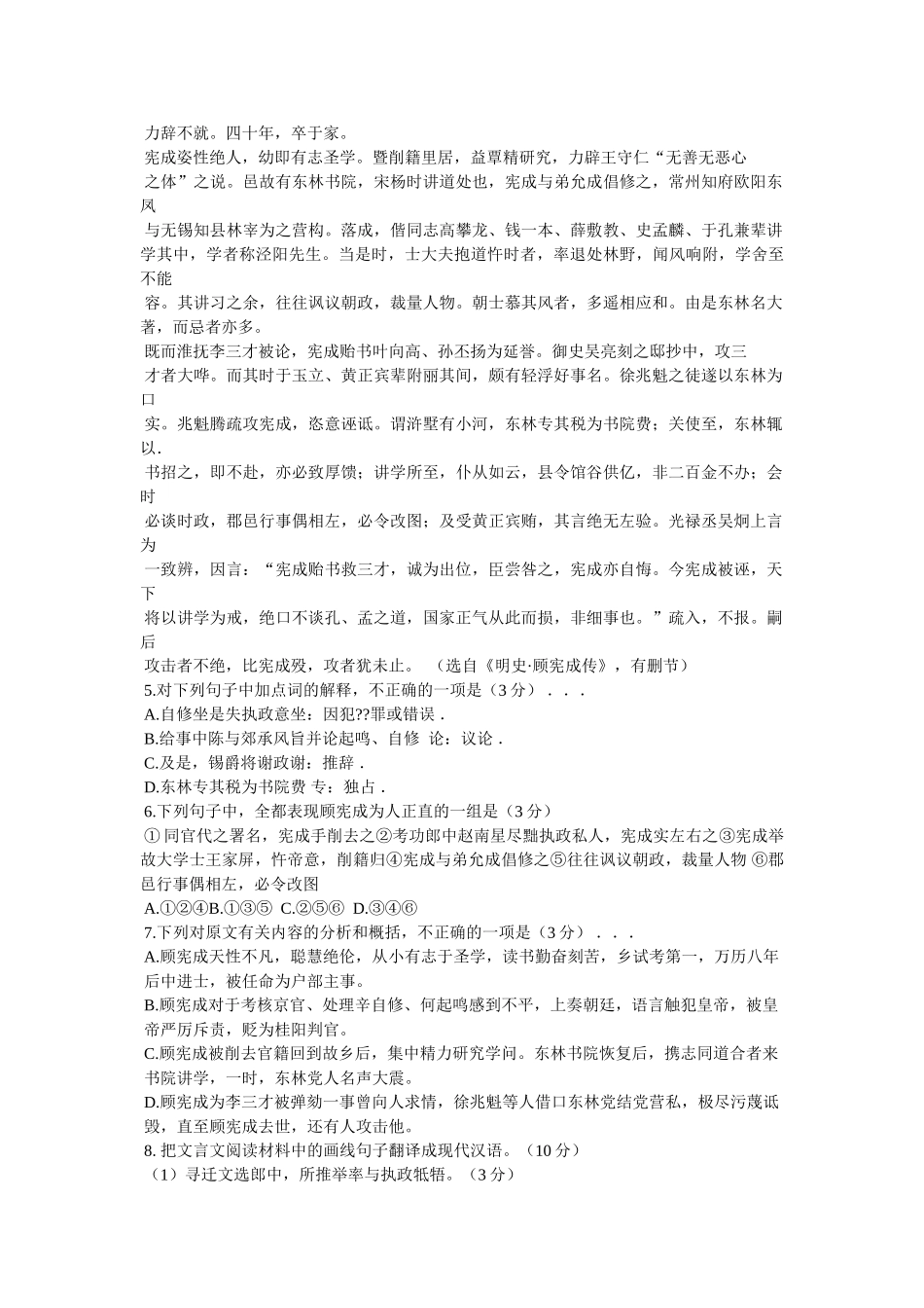 《顾宪成,字叔时》阅读答案及翻译 _第2页