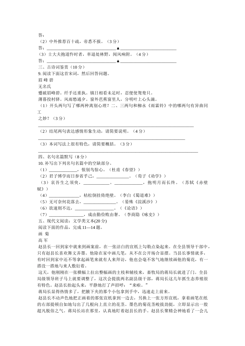 《顾宪成,字叔时》阅读答案及翻译 _第3页