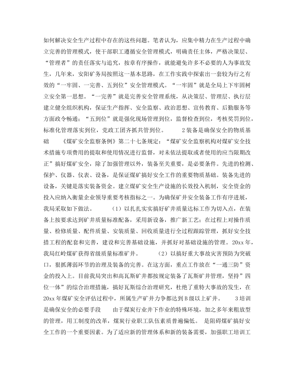 《安全技术》之煤炭企业坚持“管理 装备 培训”并重的实践与思考 _第2页