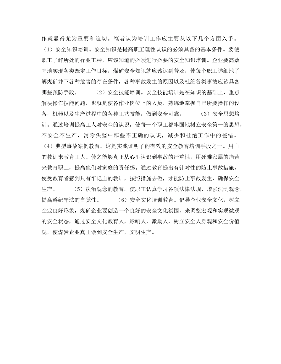 《安全技术》之煤炭企业坚持“管理 装备 培训”并重的实践与思考 _第3页