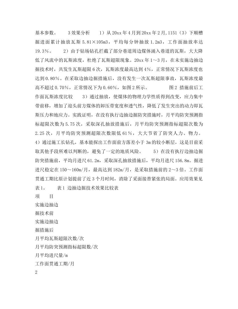 《安全技术》之边抽边掘技术在高瓦斯突出危险煤层掘进中的实践与应用 _第2页