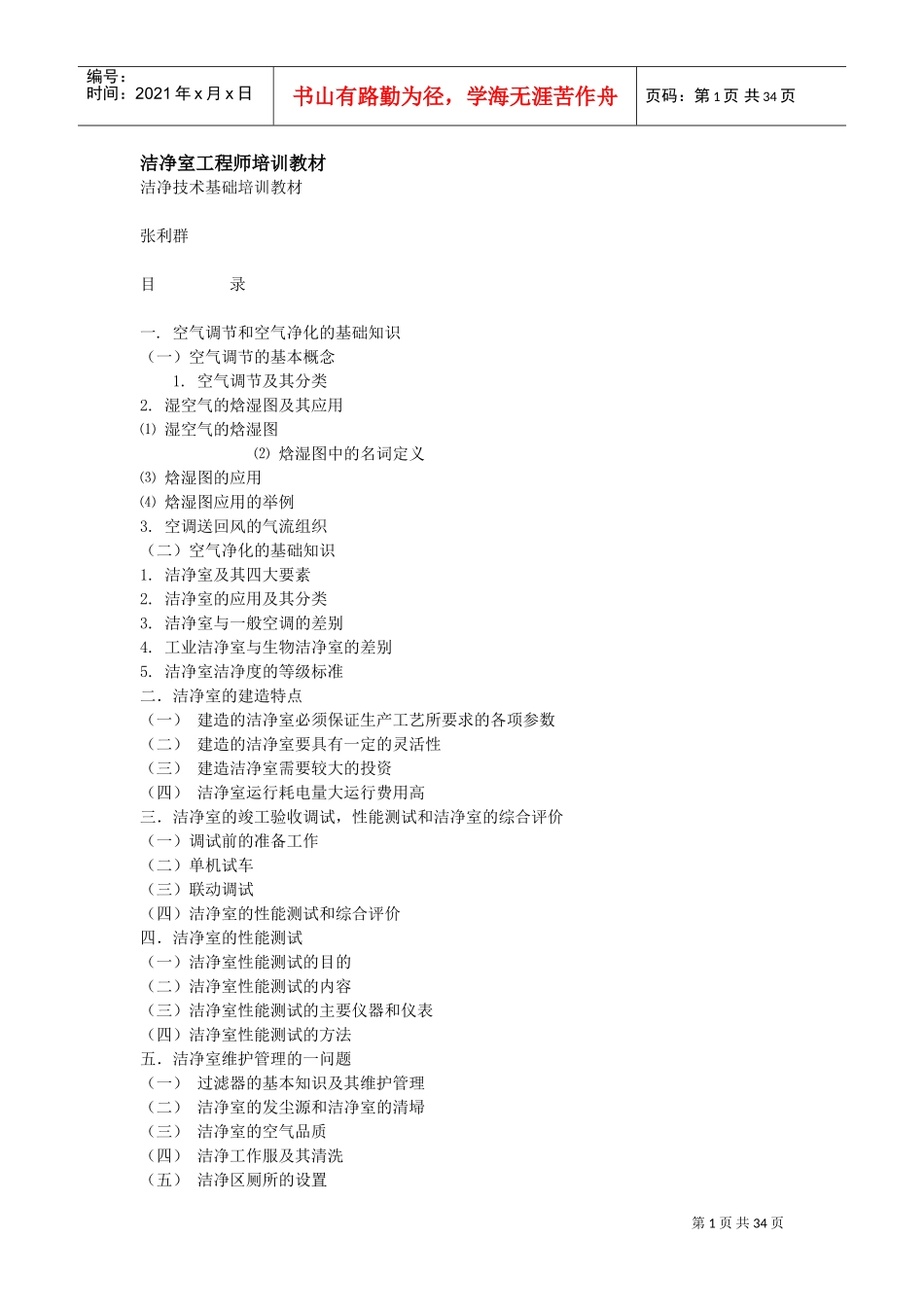 洁净室工程师培训课件_第1页