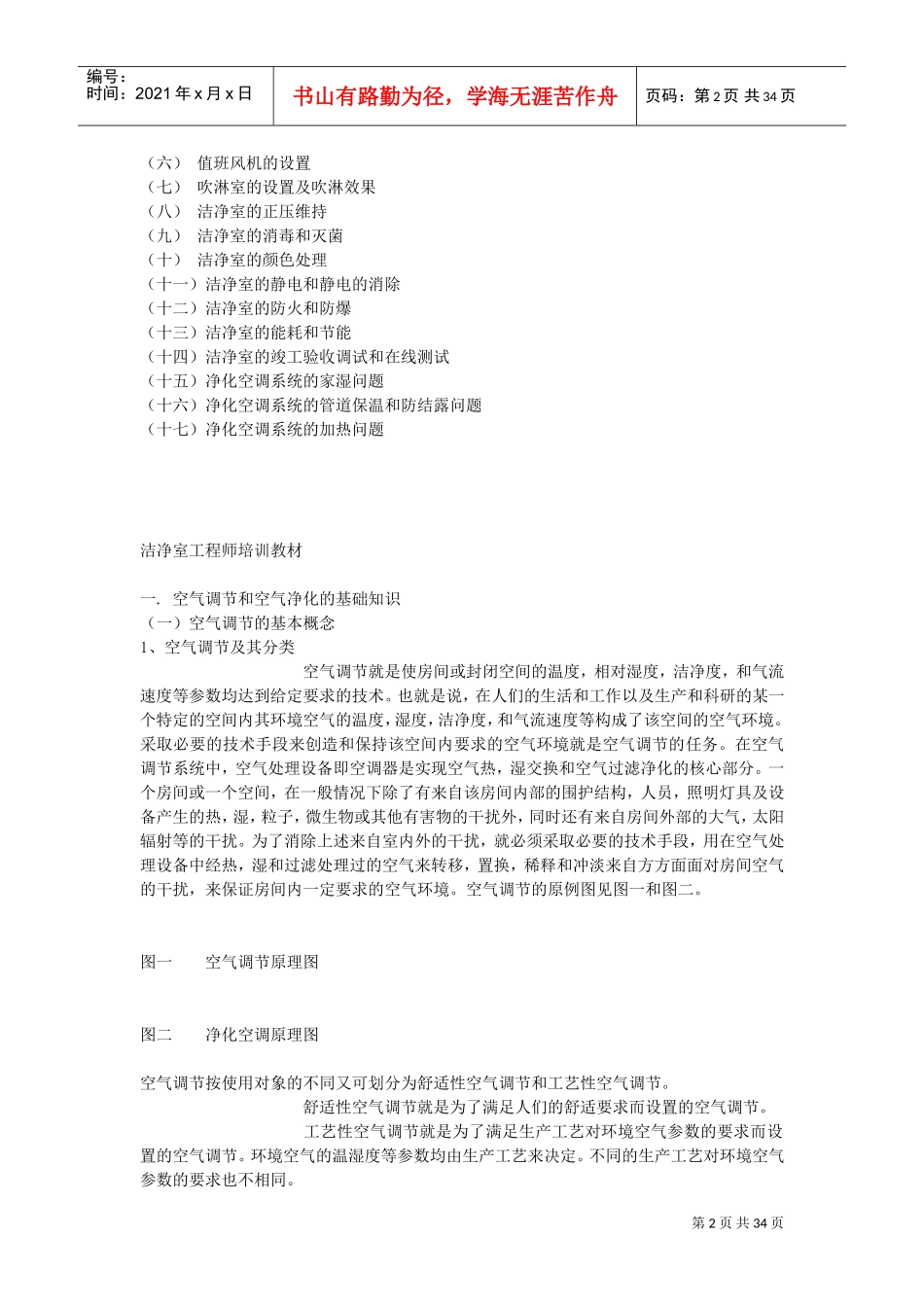 洁净室工程师培训课件_第2页