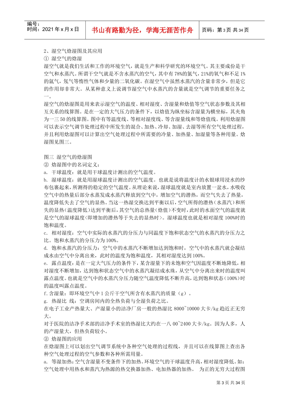 洁净室工程师培训课件_第3页