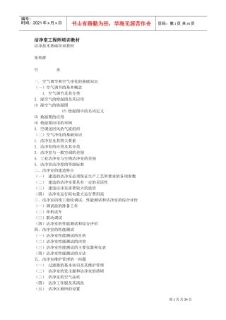 洁净室工程师培训课件