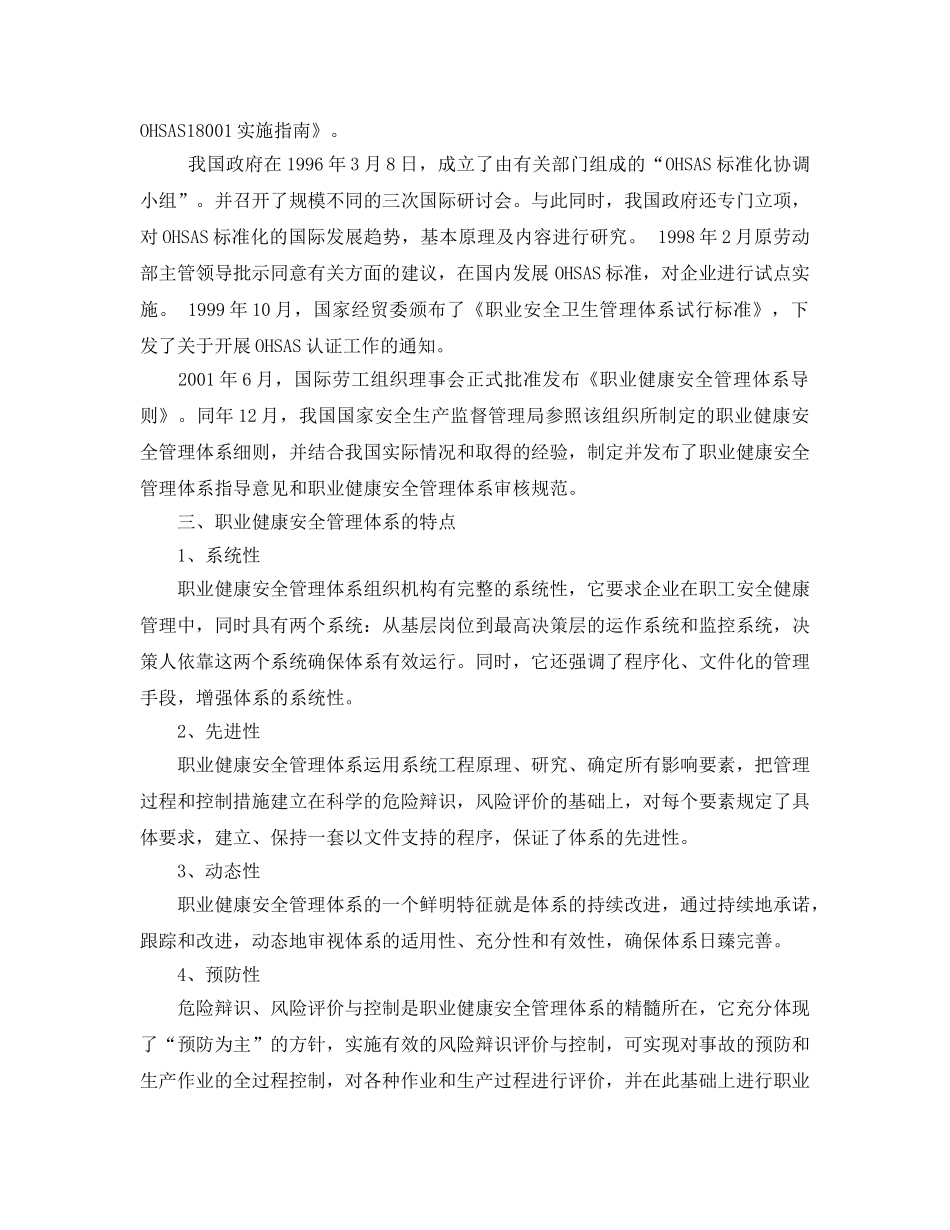 《管理体系》之职业健康安全管理体系知识介绍 _第2页